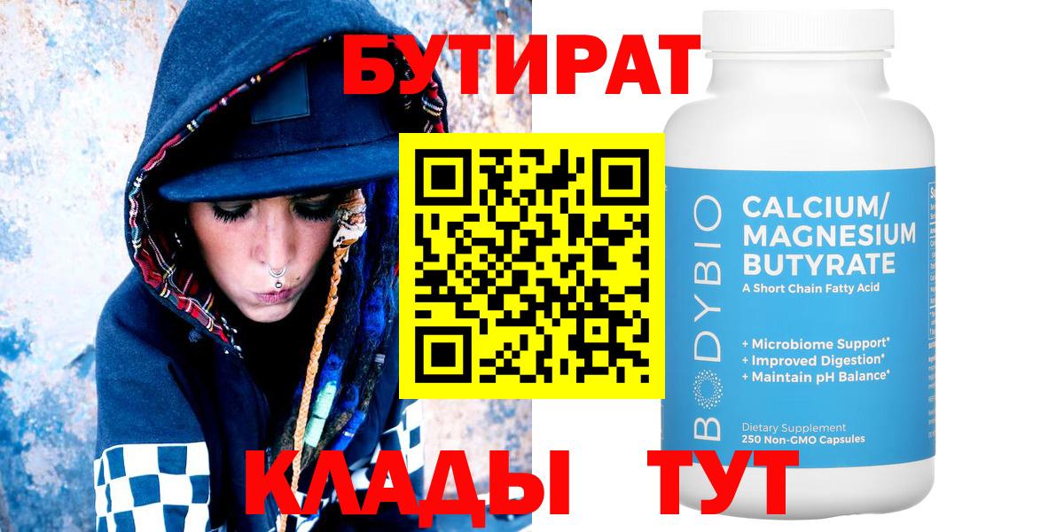 Бутират GHB  Вход с VPN  Нурлат 