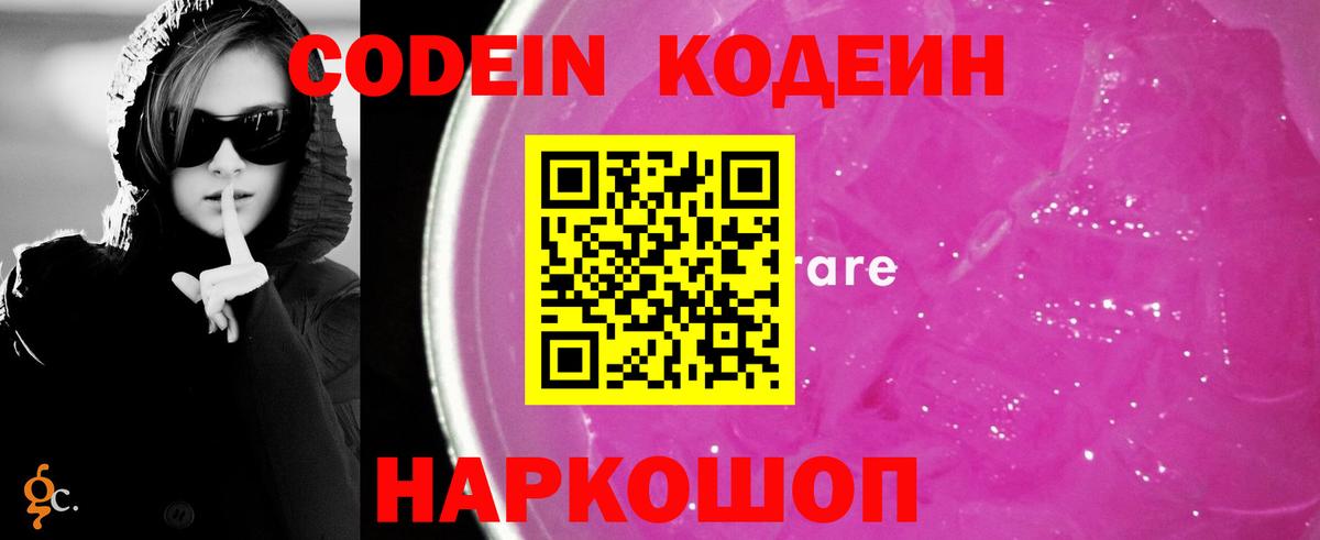 Кодеин напиток Lean (лин) Нурлат