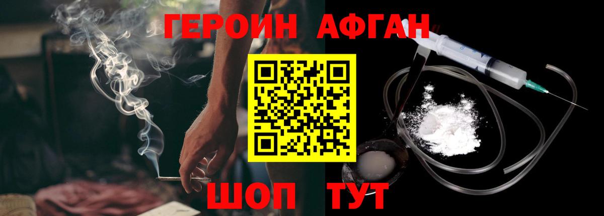 Героин белый Нурлат