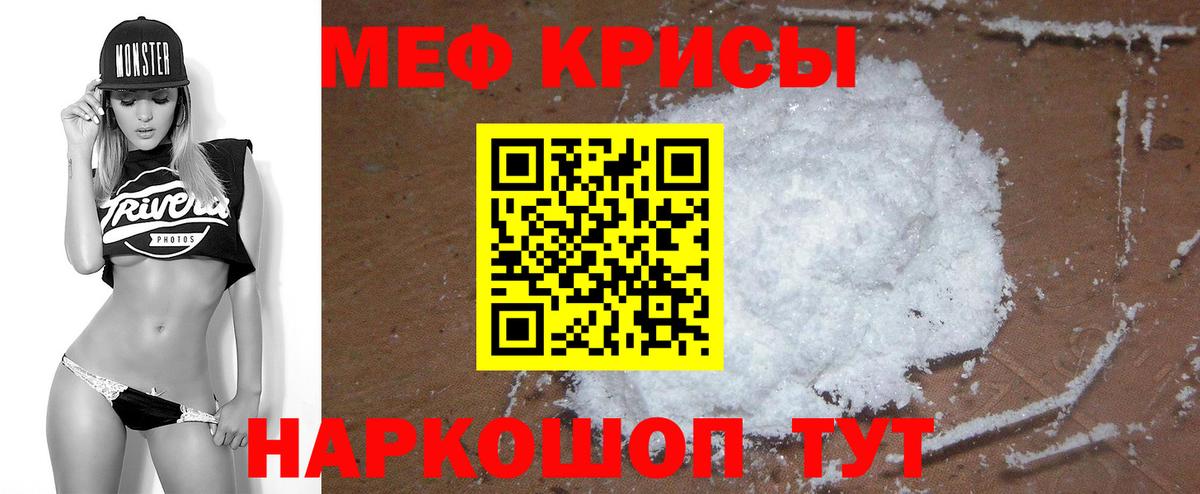 Мефедрон кристаллы Нурлат