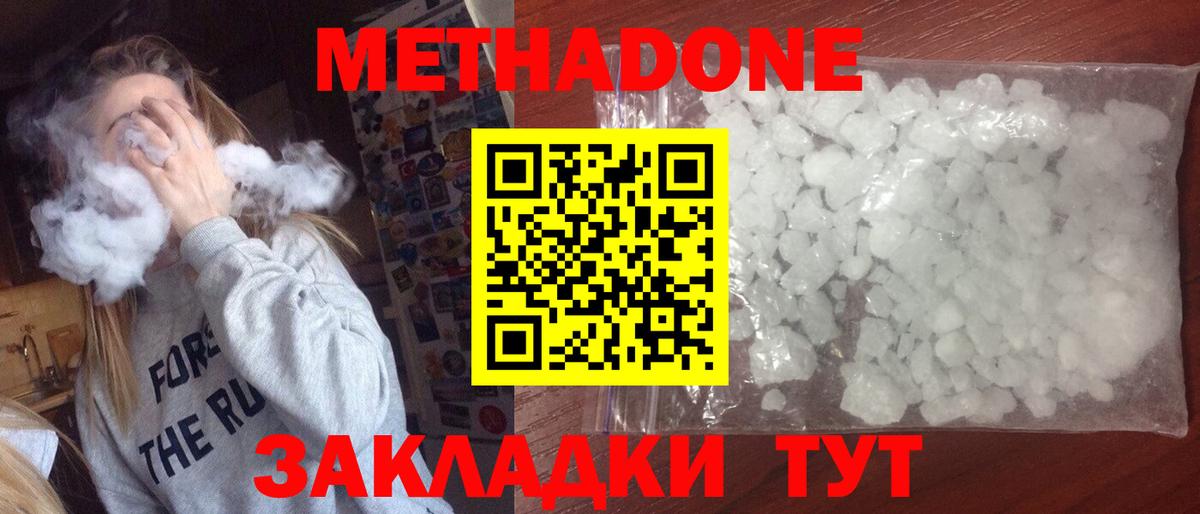Метадон methadone  Вход с VPN  МЕТАДОН мёд  Нурлат 